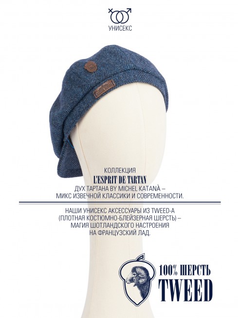 Кепка с козырьком, 8ми-клинка Мужская-Унисекс TWEED EDINBURG MARIN MIST из твида (Плотная Костюмно-Блейзерная ШЕРСТЬ) TWEED.8-EDINBURG/MARIN.MIST